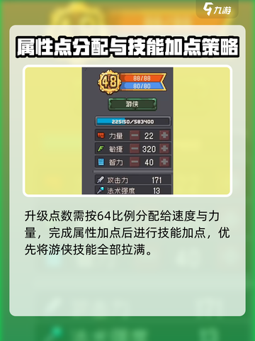 元气骑士前传游侠加点怎么加介绍截图3