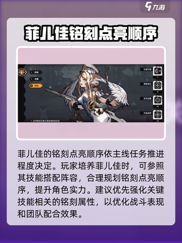 火环🔥：菲儿佳角色解析，超强输出必看！截图4