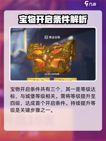 万龙觉醒🔥宝物开启条件全揭秘！游戏党必看👇截图2