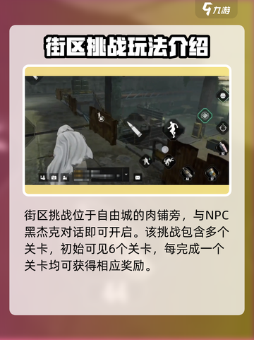 破碎之地自由城街头挑战怎么玩介绍截图2