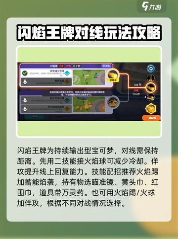 宝可梦大集结闪焰王牌怎么玩介绍截图7
