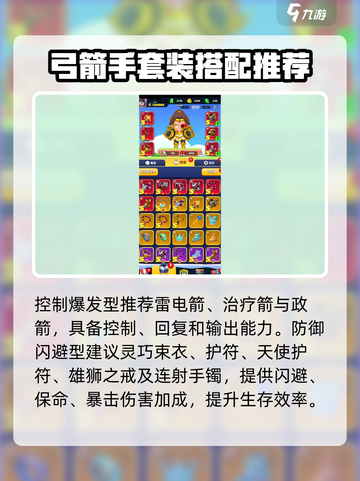弓箭传说2套装推荐介绍截图3