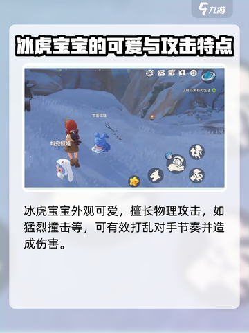 洛克王国世界冰虎宝宝怎么样介绍截图2