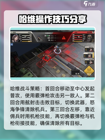 钢岚机师秘录哈维篇攻略介绍截图2