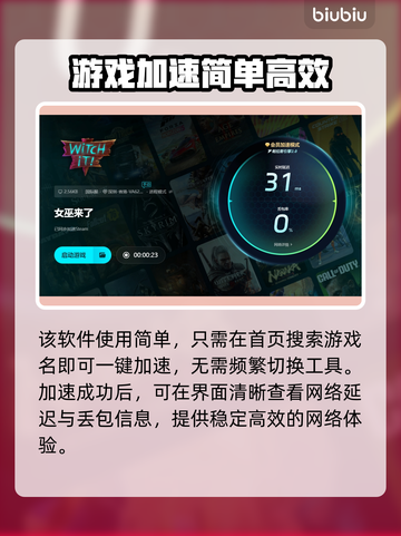 🔥女巫来了必备加速器下载地址分享🎮截图5