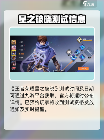 🔥《星之破晓》内测资格限时抢！🎮截图2