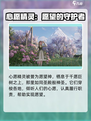 无限暖暖心愿精灵是什么介绍截图2