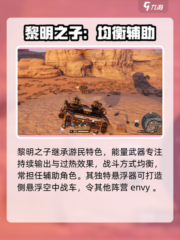 创世战车黎明之子阵营🔥超强解析，新手必看！截图4