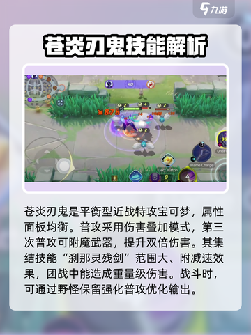 宝可梦大集结🔥新伙伴苍炎刃鬼强势登场🎉截图2