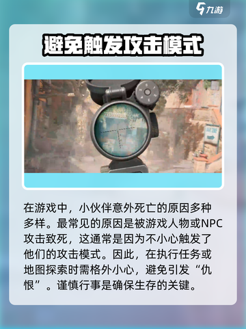 三角洲行动意外致死是什么情况介绍截图2