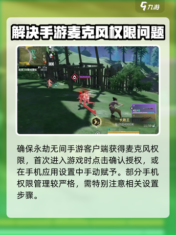 永劫无间手游麦克风🔥开启教程来啦！快学✔截图2