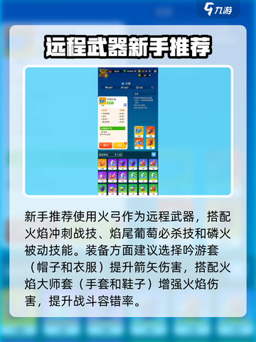 骑士冲呀🔥最强武器搭配攻略💎截图2