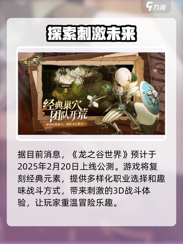 龙之谷世界上线时间是什么时候介绍截图2
