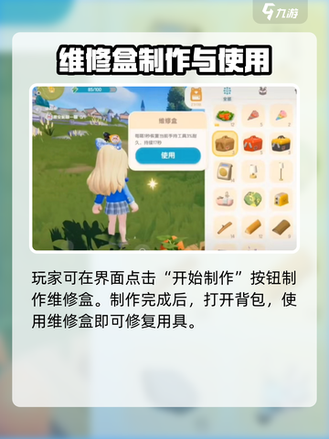 心动小镇维修盒📍获取攻略来了！玩家必看🔥截图3