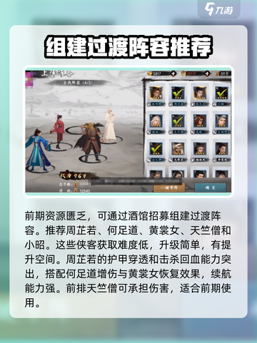 新射雕群侠传之铁血丹心搭配介绍截图2