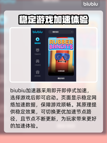 橡胶强盗😎加速器推荐，玩游戏必备🔥截图3