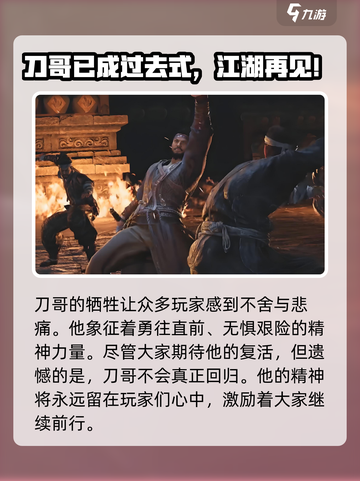 燕云十六声刀哥死后可以复活吗介绍截图3