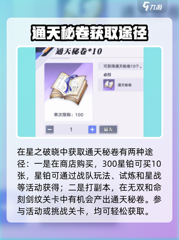 星之破晓决斗场怎么搞秘卷介绍截图2