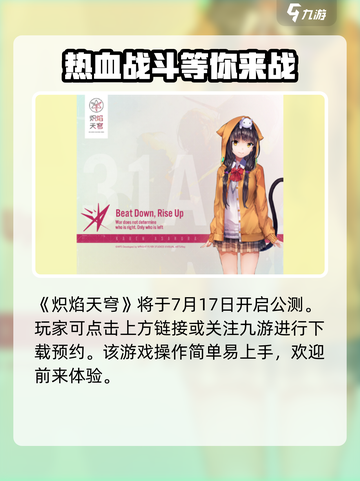 炽焰天穹国服开服时间一览介绍截图2