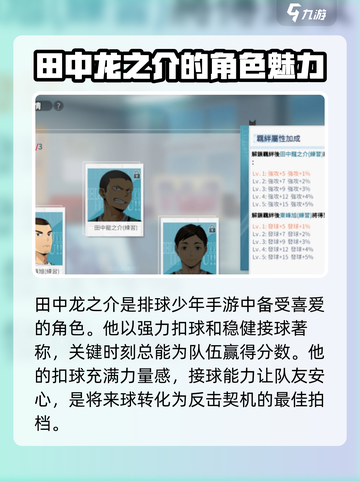 排球少年手游🔥田中龙之介超强详解来啦！截图2