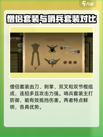 暗影格斗2五大神秘套装是什么介绍截图5