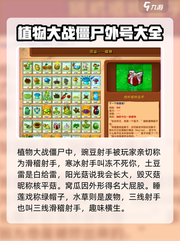 植物大战僵尸杂交版植物外号介绍介绍截图2