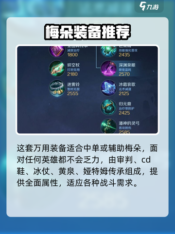 曙光英雄梅朵最强出装是什么介绍截图2