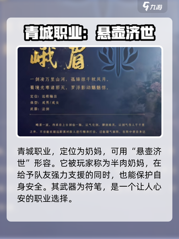 蜀山初章职业介绍介绍截图2