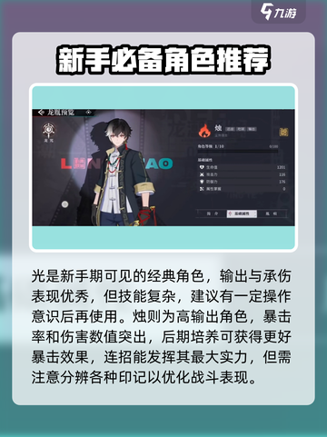 归龙潮角色推荐一览介绍截图2