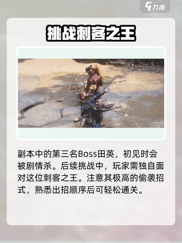 燕云十六声boss顺序介绍截图4