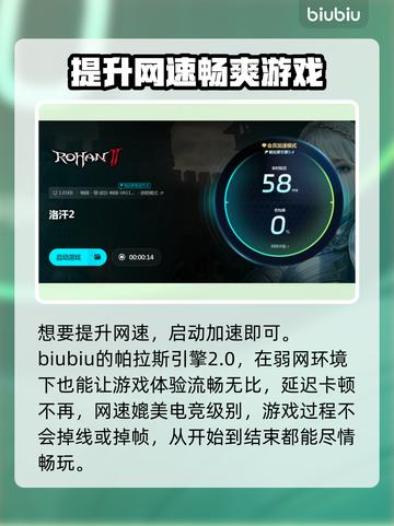 洛汗2掉线延迟？用这个加速器立马解决🔥🎮截图4