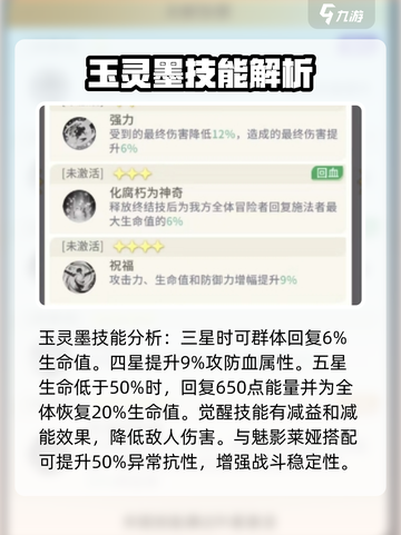 命运圣契🔥玉灵墨角色强度大揭秘！⚡截图3