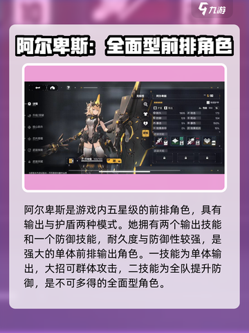 交错核心前排角色怎么选择介绍截图2