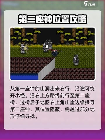 黑神话像素版三座钟在哪里介绍截图4