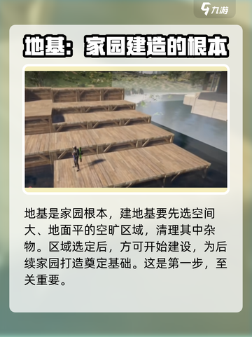 七日世界怎么建造地基介绍截图2