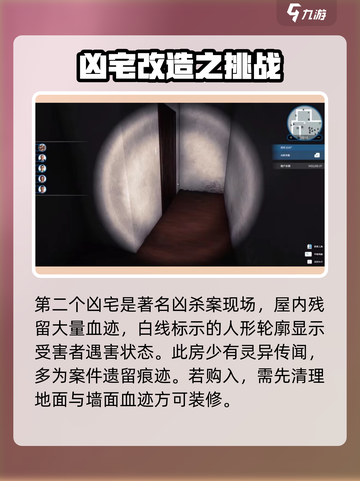 房产达人凶宅有哪几个介绍截图4