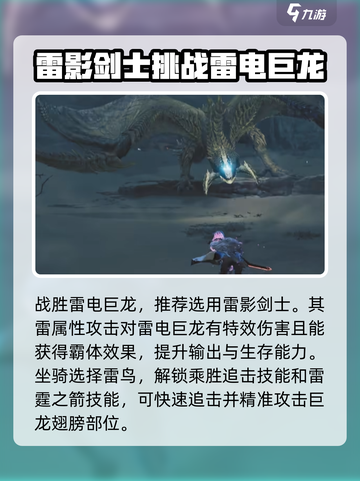 星痕共鸣🔥雷电巨龙BOSS打法攻略⚡截图2