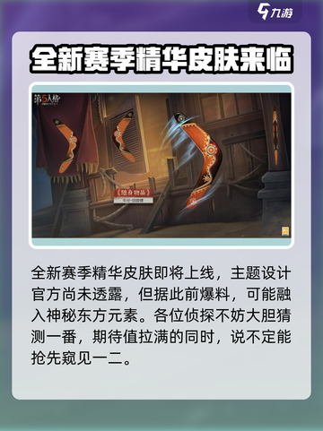 第五人格⚡三十三赛季开启时间曝光！🔥游戏迷必看截图2