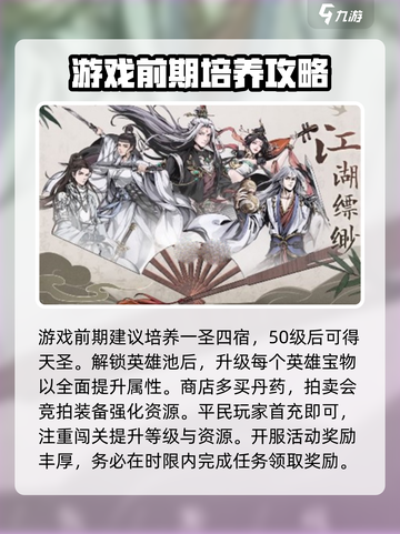 真武江湖🔥新手必看！快速上手指南🎉截图4