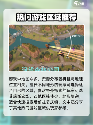 和平精英🔥远光84最佳跳伞地点推荐🎉截图2