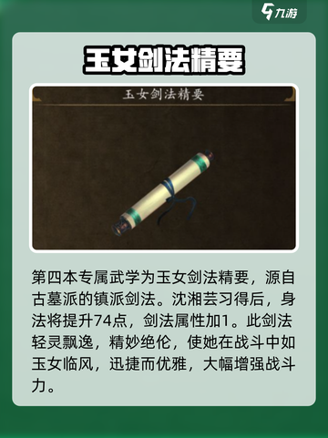 侠客风云传前传沈湘芸专属武学有哪些介绍截图5
