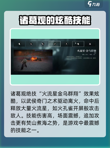 异人之下手游诸葛观怎么玩介绍截图4