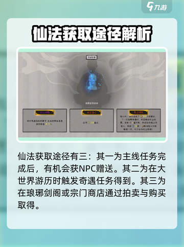 鬼谷八荒仙法怎么用介绍截图2