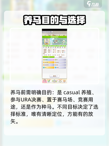 闪耀优俊少女种马库怎么选介绍截图2