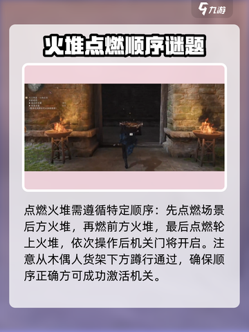 燕云十六声心如止水解谜攻略介绍截图5