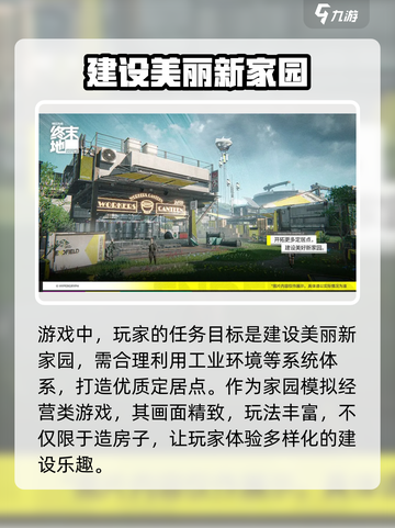 有明日方舟终末地前传吗介绍截图4