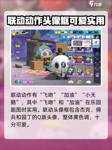 第五人格蛋仔派对联动杰克外观介绍介绍截图4