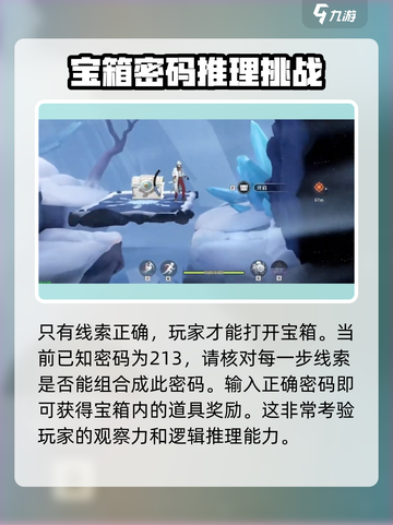 归龙潮冰雪世界的密码是什么介绍截图4