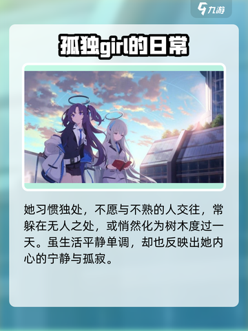 蔚蓝档案月咏介绍介绍截图4