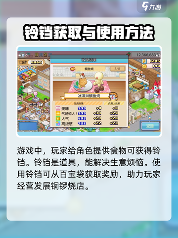 哆啦a梦的铜锣烧店物语铃铛用途介绍截图2